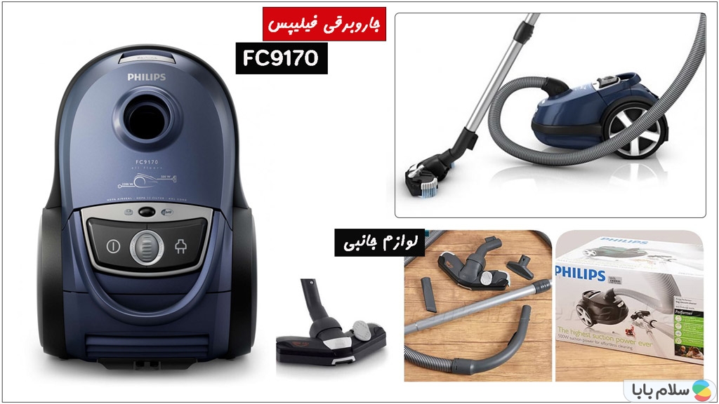 بهترین مدل جاروبرقی فیلیپس مدل FC9170