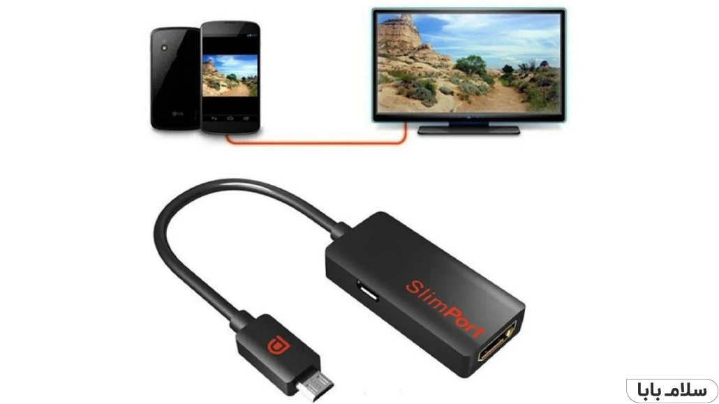 اتصال گوشی اندرویدی به تلویزیون از طریق SLIMPORT