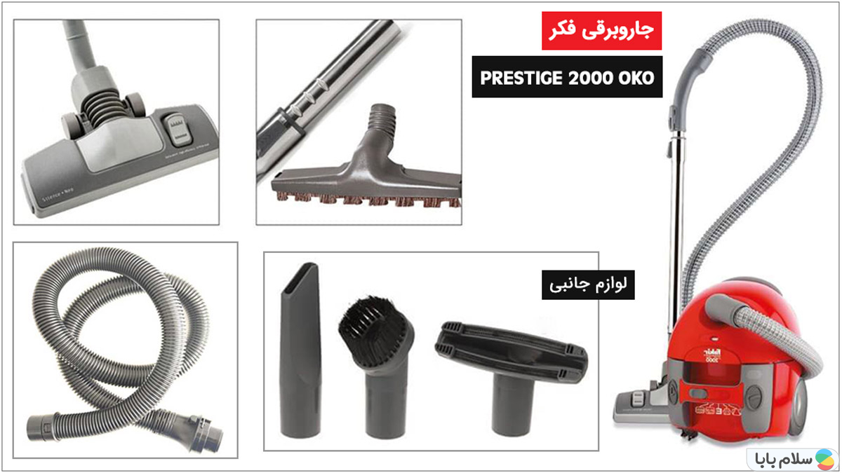 بهترین مدل جاروبرقی فکر PRESTIGE 2000 OKO