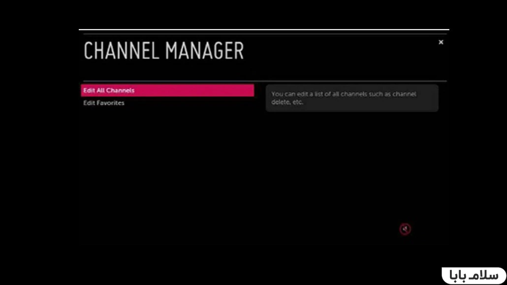 روش حذف کانال اضافی در تلویزیون ال جی