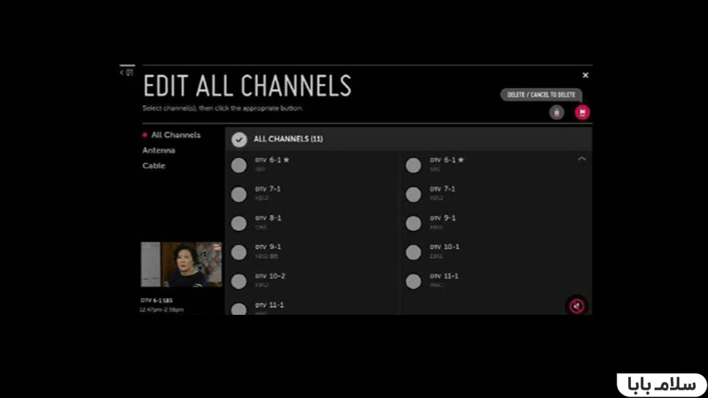 روش حذف کانال اضافی در تلویزیون ال جی