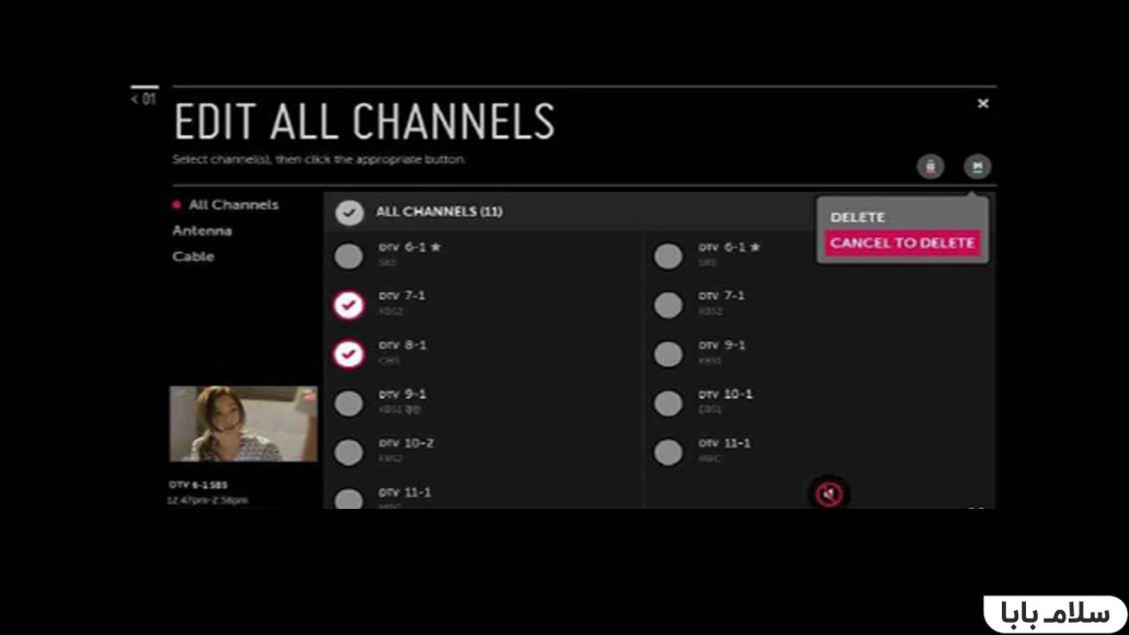روش حذف کانال اضافی در تلویزیون ال جی