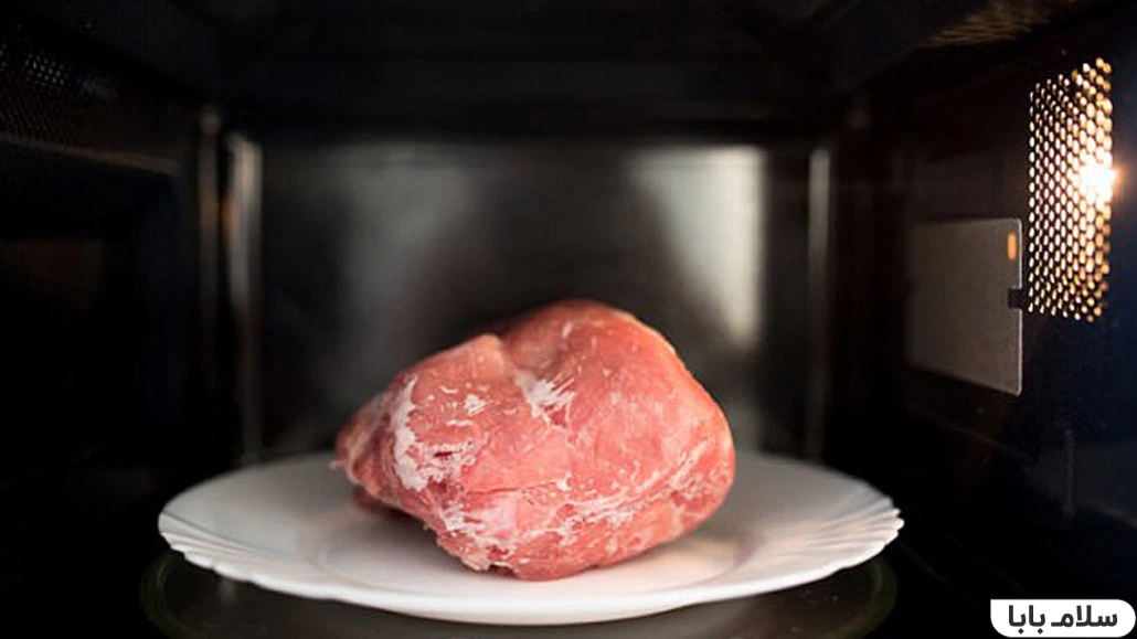 یخ زدایی گوشت با مایکروویو