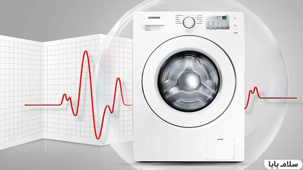 عیب یابی ماشین لباسشویی