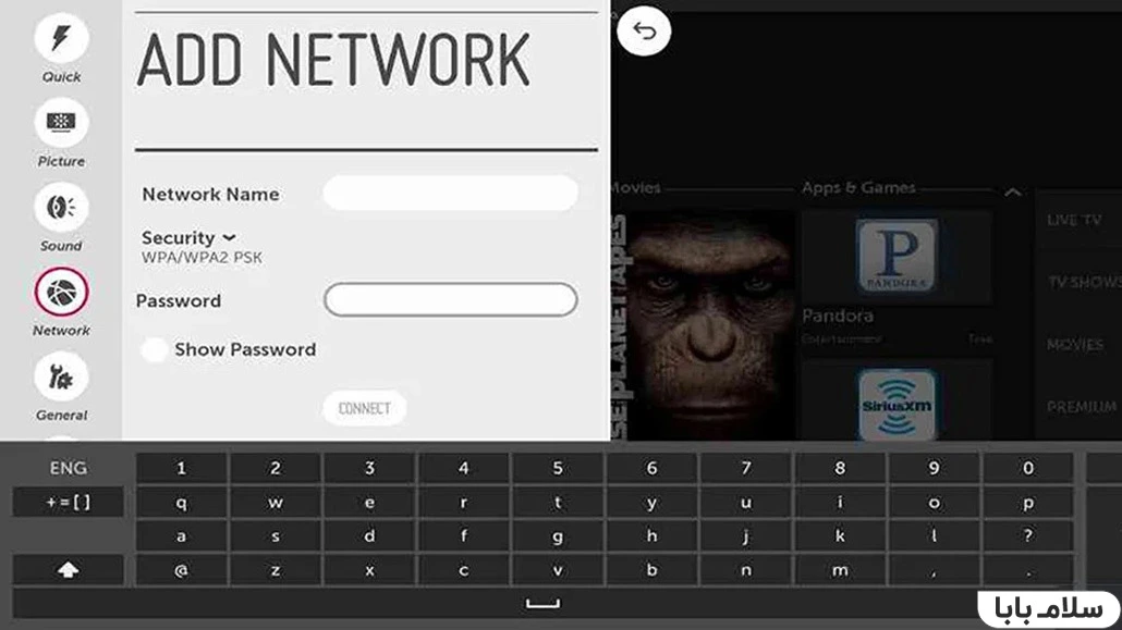 تنظیمات وای فای تلویزیون