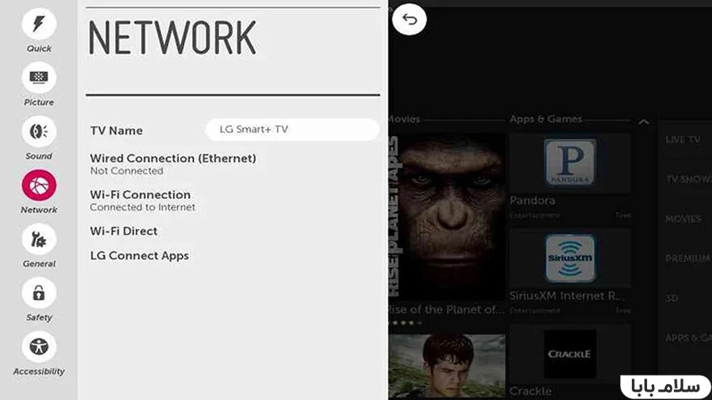 تنظیمات وای فای تلویزیون
