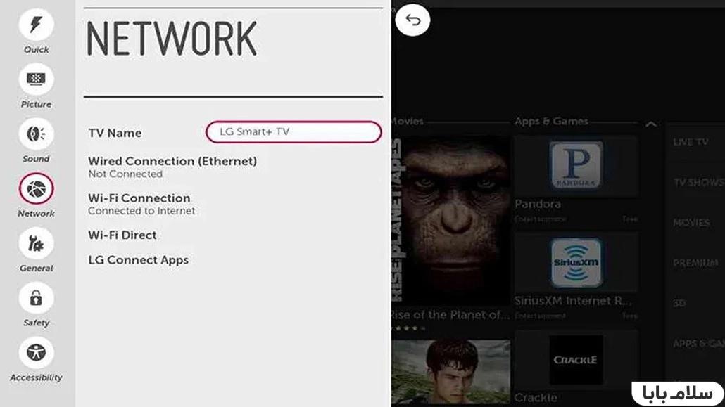 تنظیمات وای فای تلویزیون