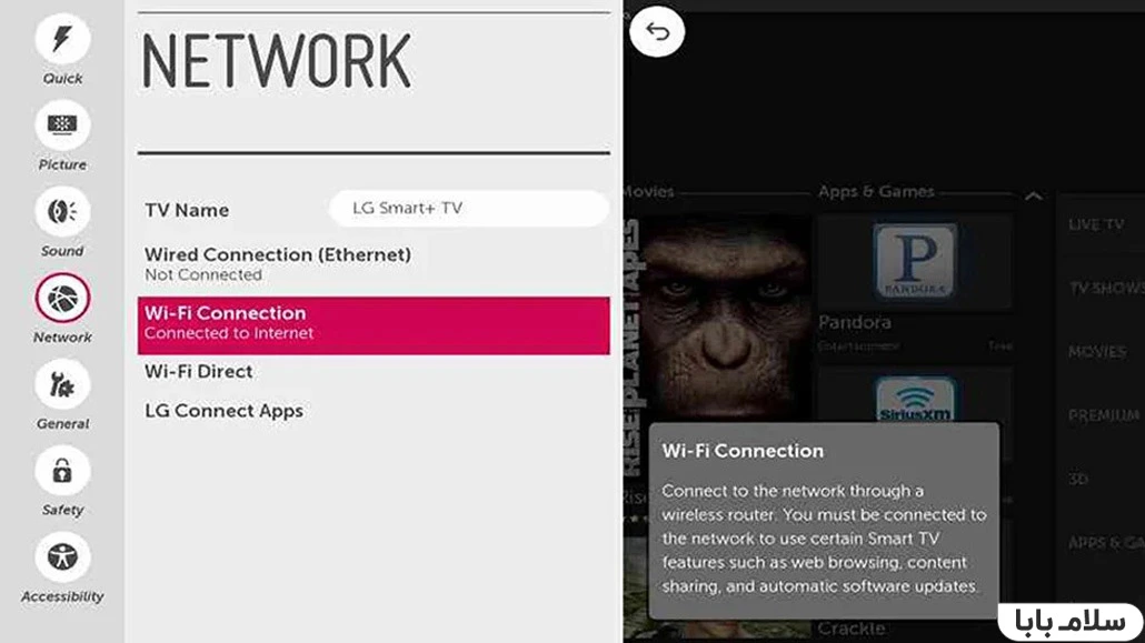 تنظیمات وای فای تلویزیون
