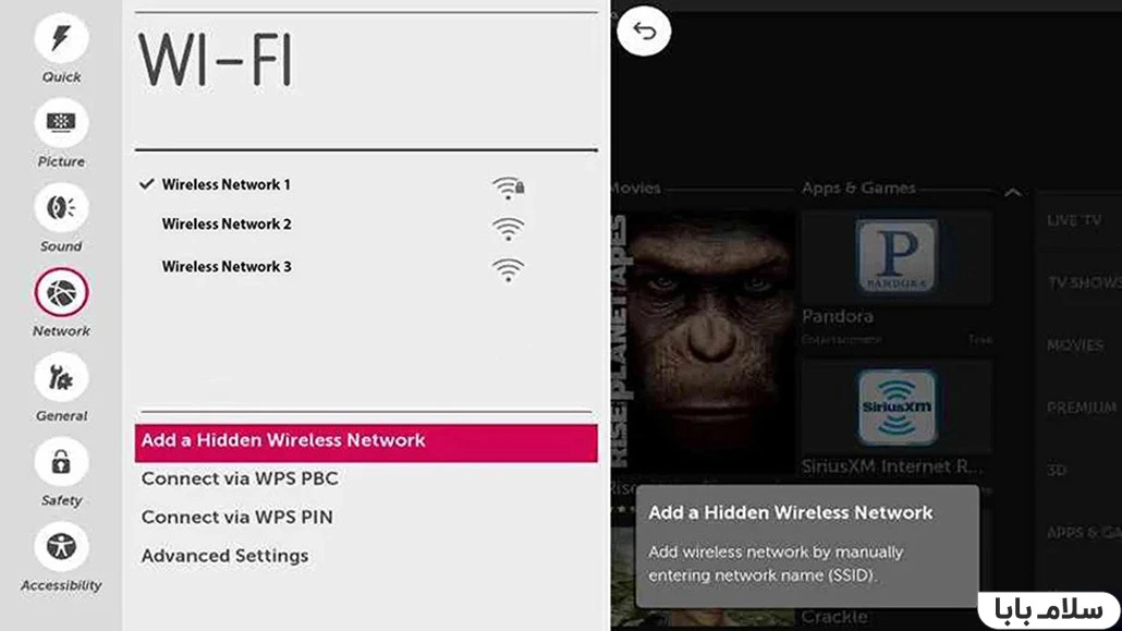 تنظیمات وای فای تلویزیون