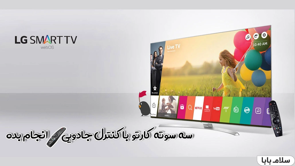 کنترل جادویی