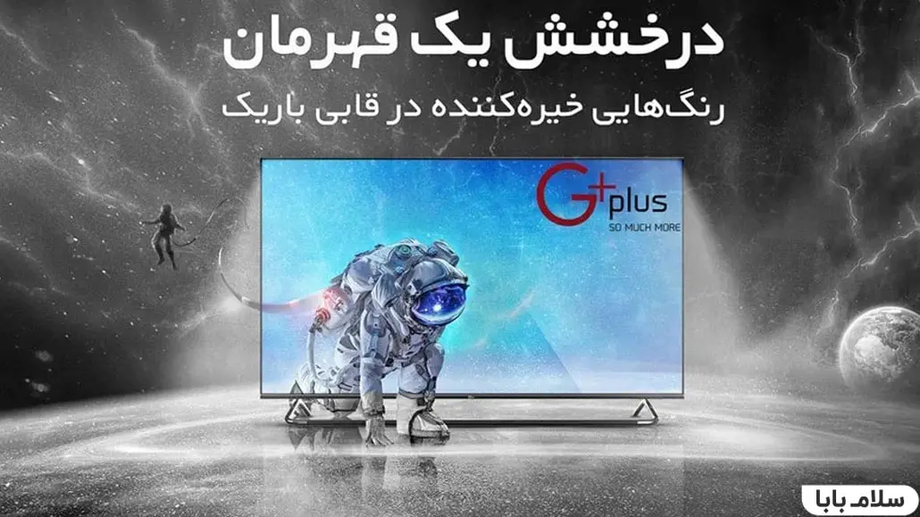 تلویزیون جی پلاس