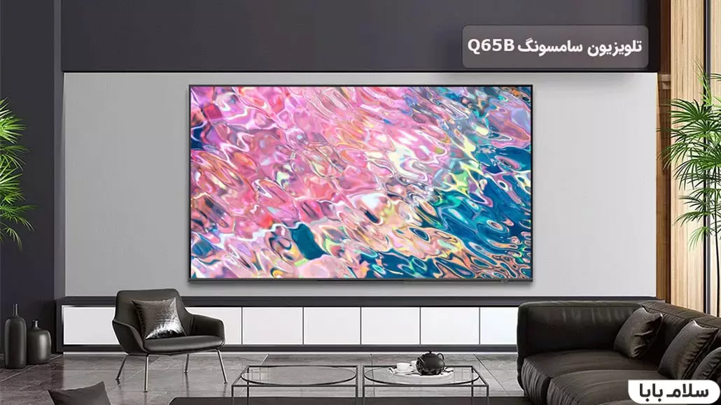 تلویزیون سامسونگ Q65B
