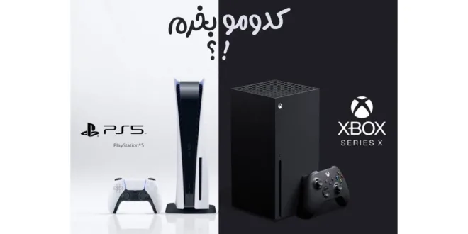 تلویزیون برای PS5 و Xbox Series X
