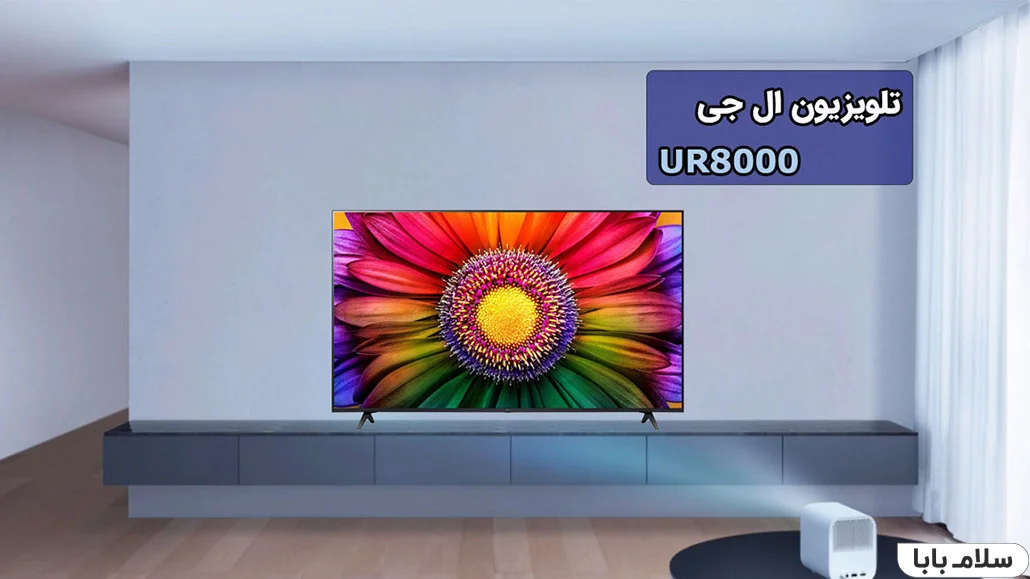 تلویزیون-ال-جی-UR8000 