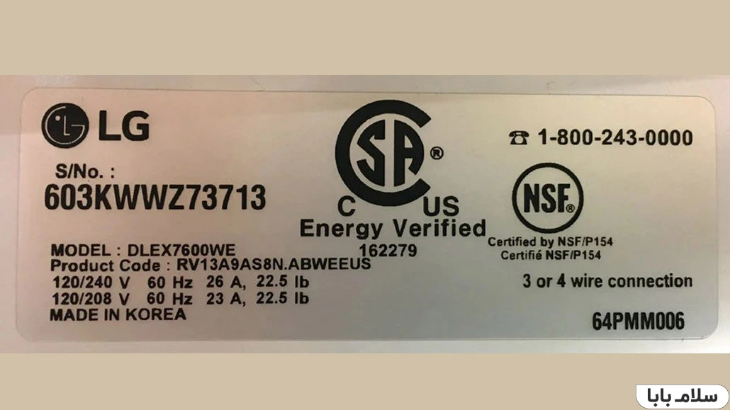 شماره سریال ال جی در لباسشویی