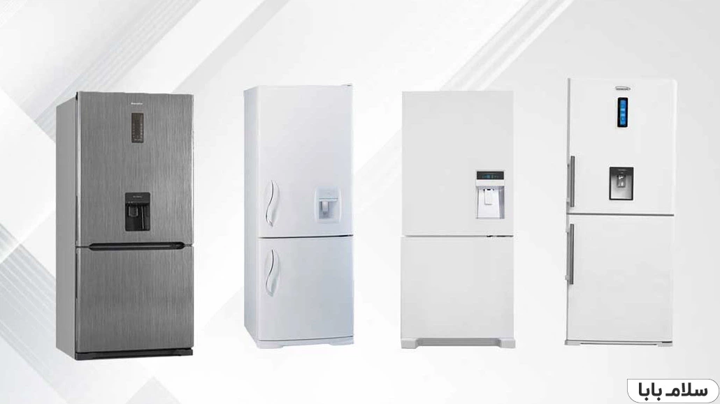 انواع یخچال برند ایرانی