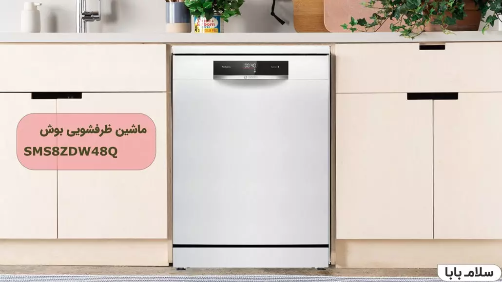 ماشین ظرفشویی بوش SMS8ZDW48Q