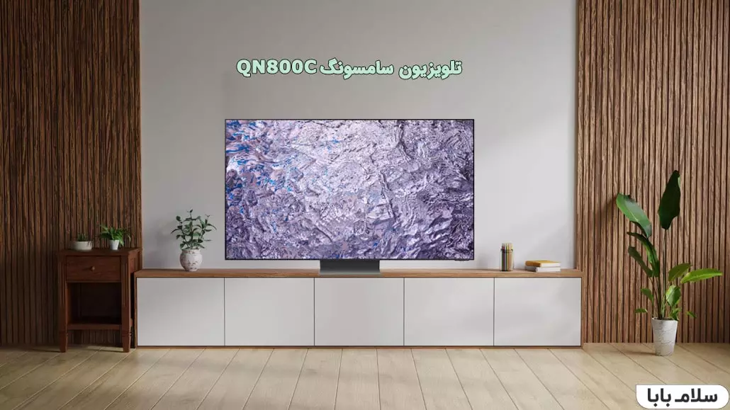 تلویزیون سامسونگ QN800C